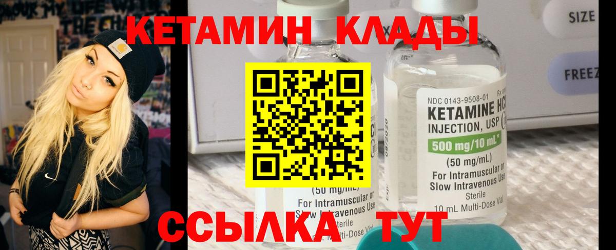 Кетамин VHQ Прокопьевск