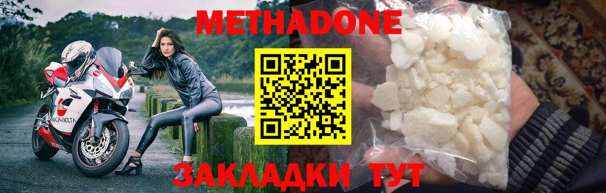 МЕТАДОН белоснежный Прокопьевск
